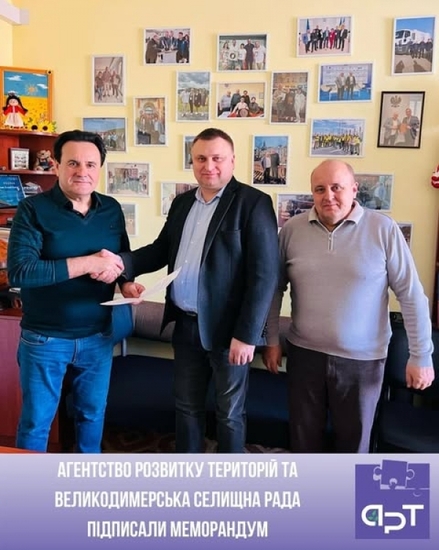 Агентство розвитку територій та Великодимерська селищна рада підписали меморандум