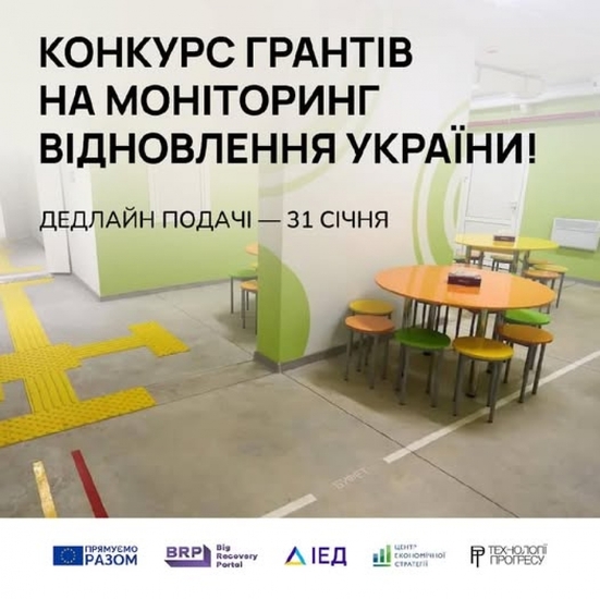 Друзі! Є можливість отримати гранти для регіональних громадських організацій до 350 тис. грн строком на чотирі місяці